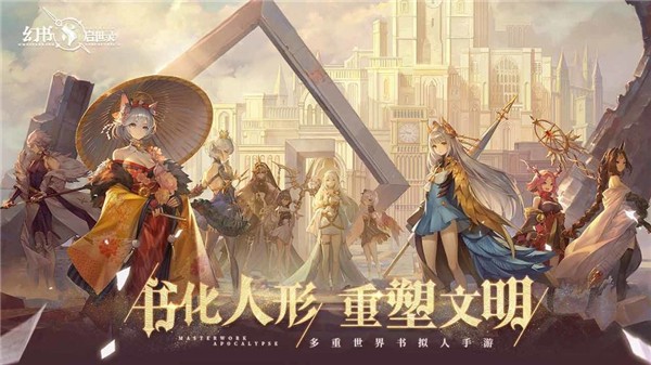 幻书启世录wiki