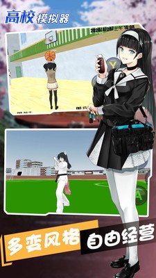 高校模拟器2020汉化版