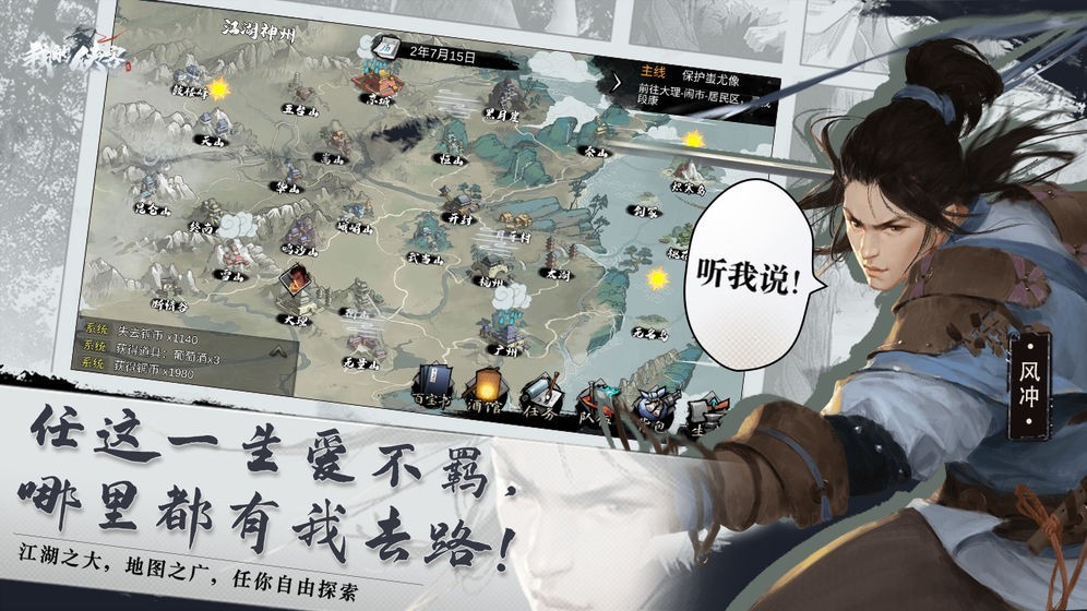 我的侠客免登录