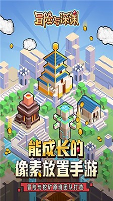 冒险与深渊