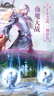 御剑仙缘红包版