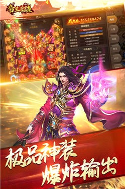 帝王荣耀传奇超变版
