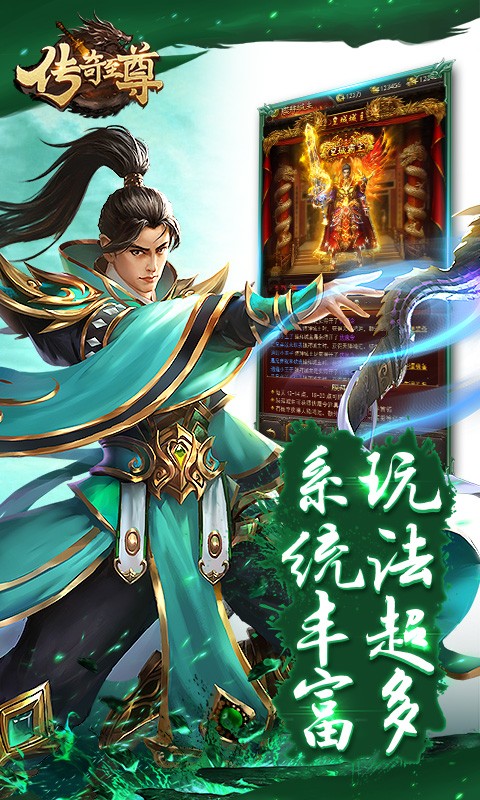 00791传奇至尊