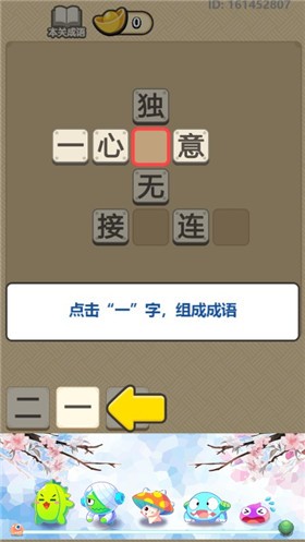 成语小圣贤