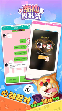 甜狗模拟器测试版