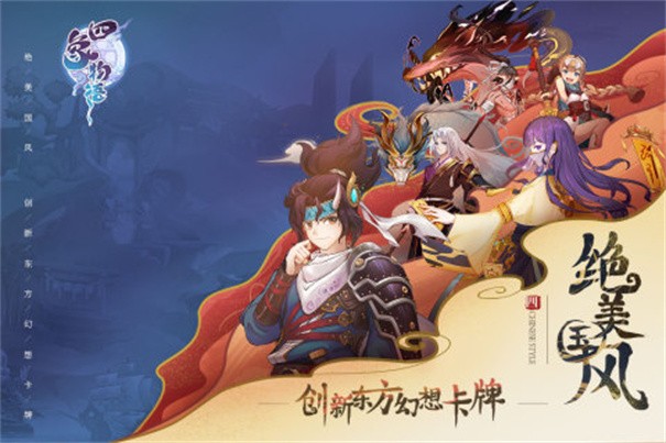 四象物语九游版