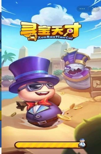 寻宝天才