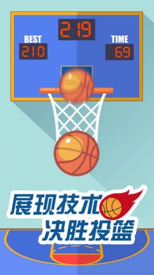 我投篮贼准红包版