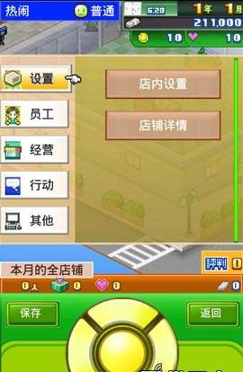 梦想商店街