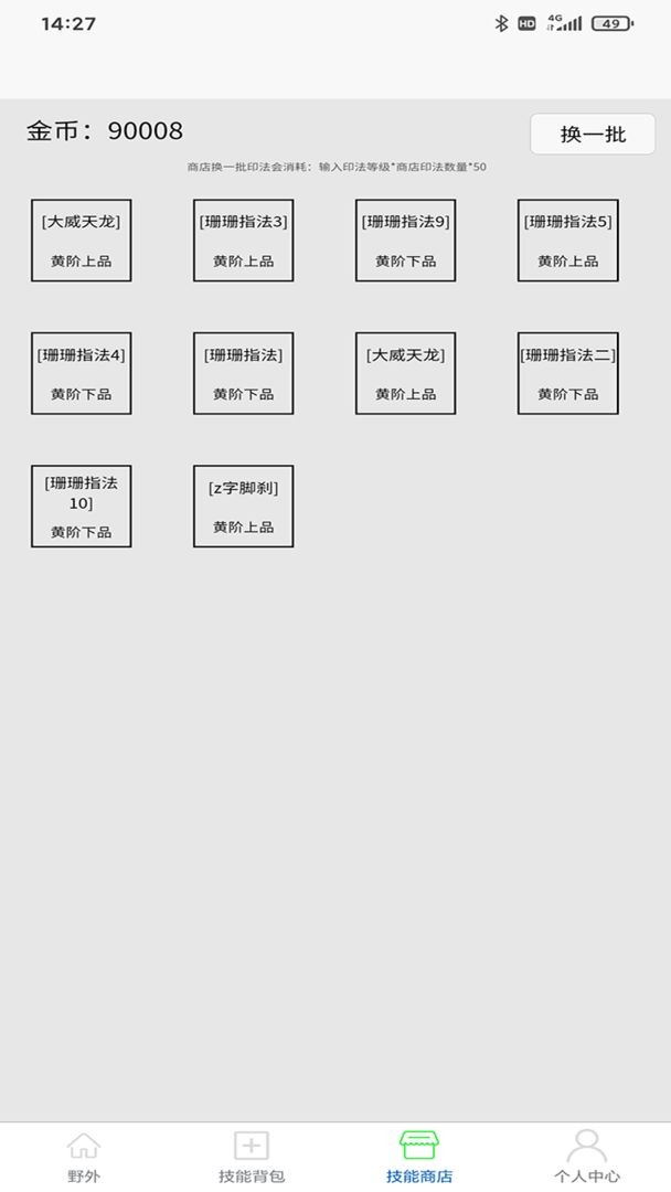 印法大师
