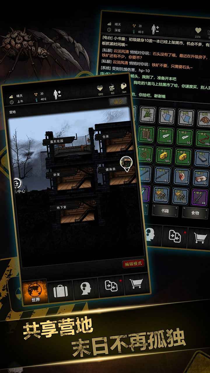 幸存之地生存闯关