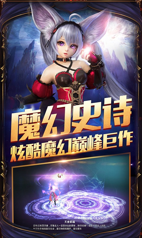 魔域奇迹安卓版