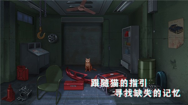 密室与‪猫‬