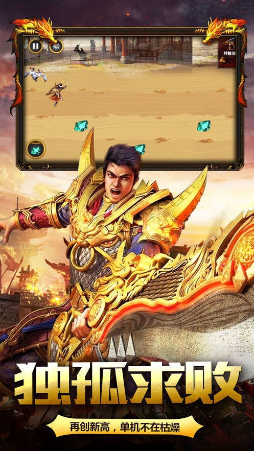 龙城霸业复古版