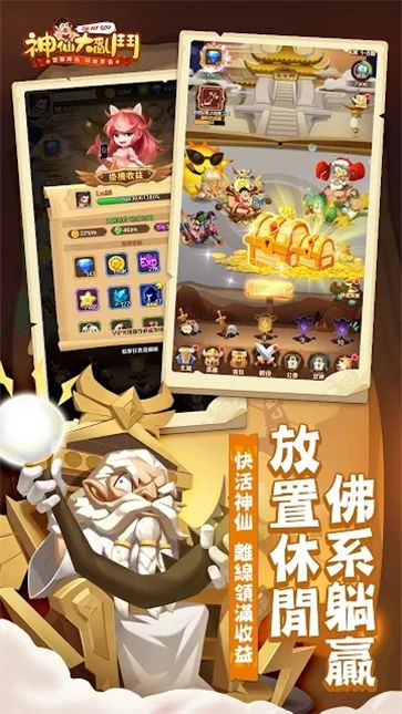 神仙大乱斗