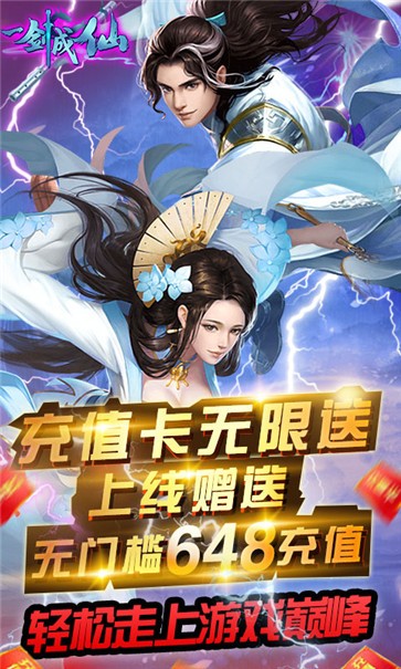 一剑成仙BT版