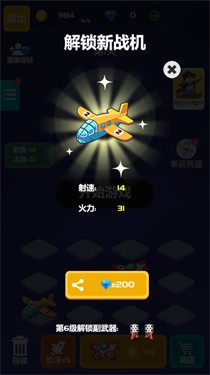 灰机爆射球球