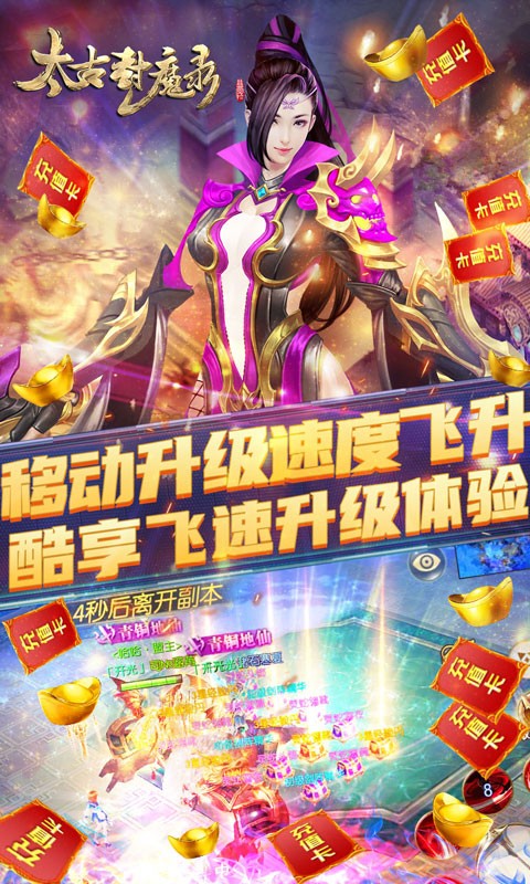 太古封魔录满v版