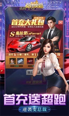 都市英豪手游