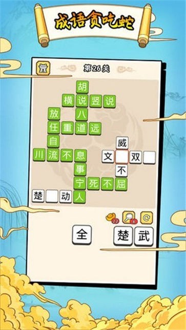 成语贪食蛇红包版
