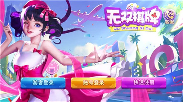 无双棋牌老版本