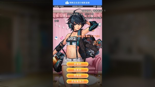 直播帝国2