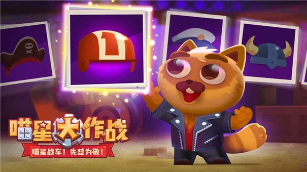 喵星大作战正版