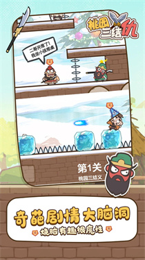 桃园三结仇内置菜单