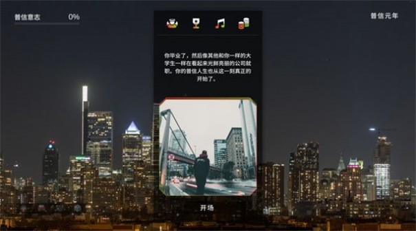 中华普信男生存指南