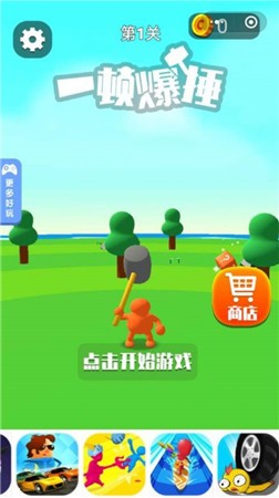 一顿爆锤