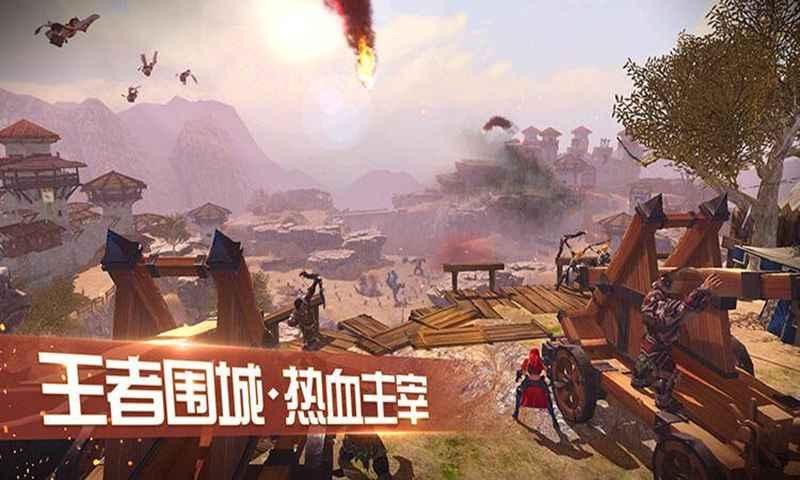 王者围城手游