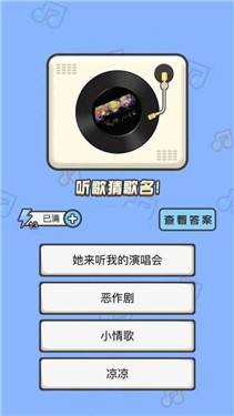 全民猜歌大战