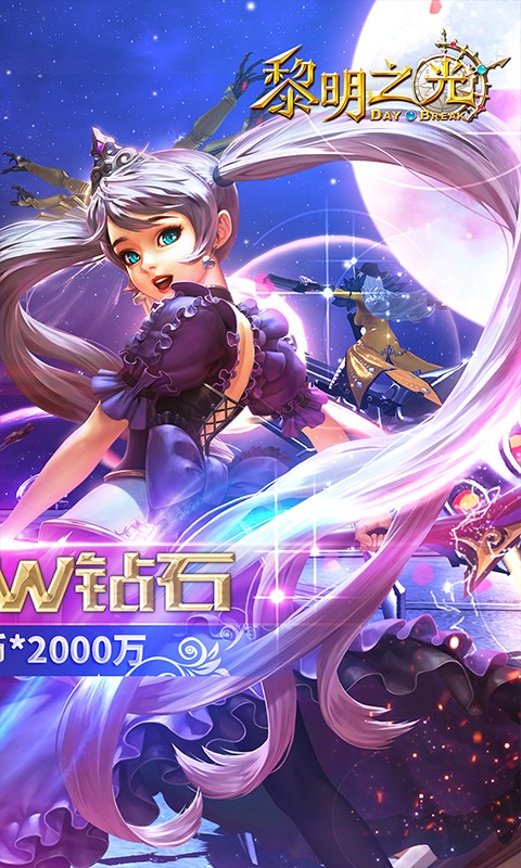 黎明之光满V版