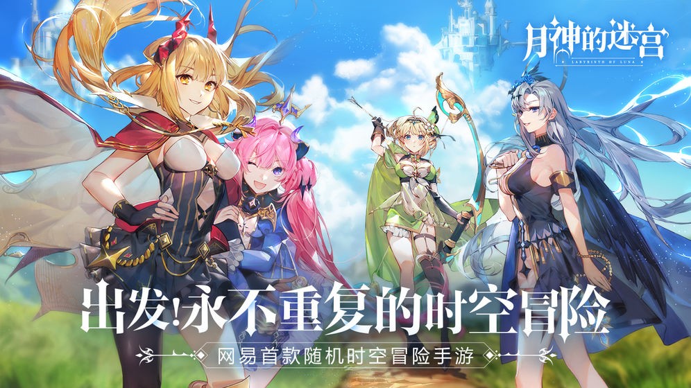 月神的迷宫qq登录版