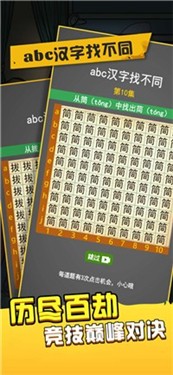 abc汉字找不同