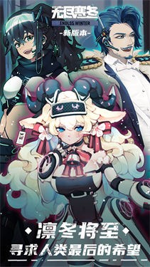 无尽寒冬九游版