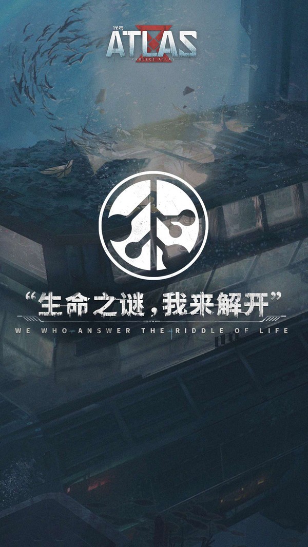 代号阿特拉斯
