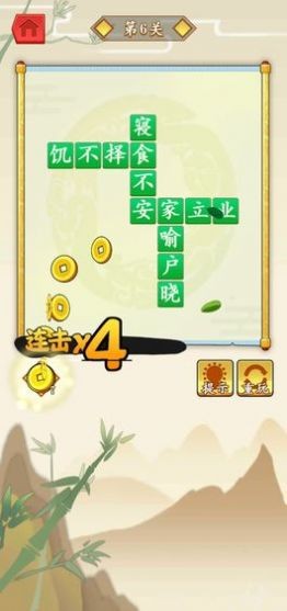 成语大师兄