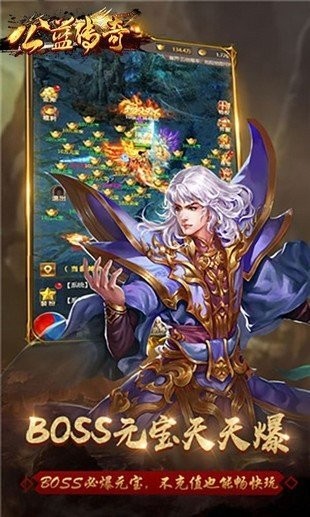 公益传奇手机版