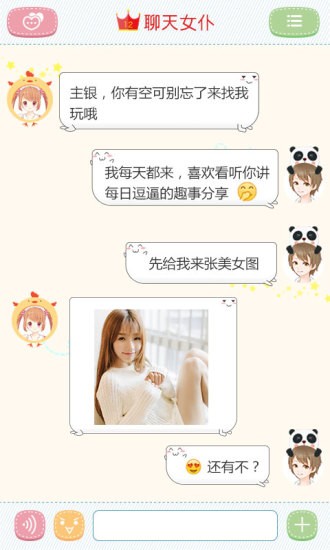 聊天女仆游戏