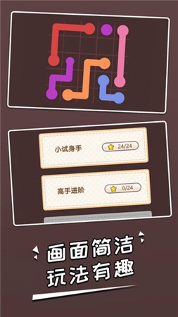 连一笔测试版