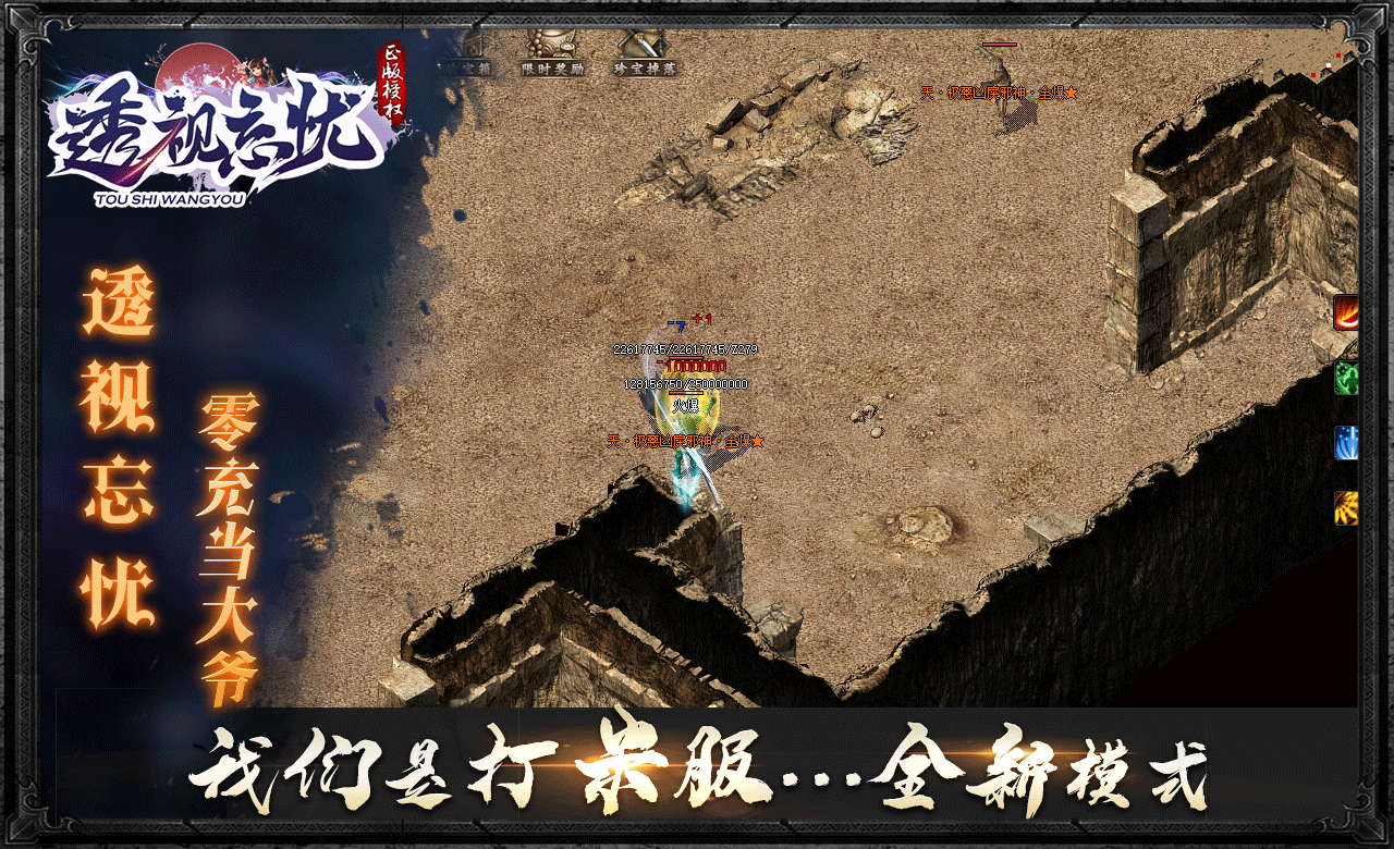 透视忘忧传奇
