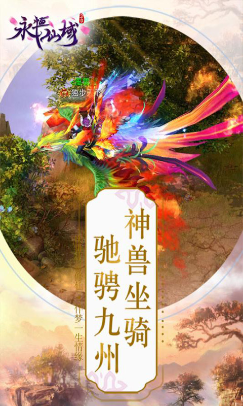 梦回仙域水墨仙侠