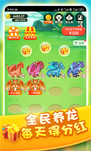 一起养龙红包版