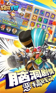 跑跑军团BT版