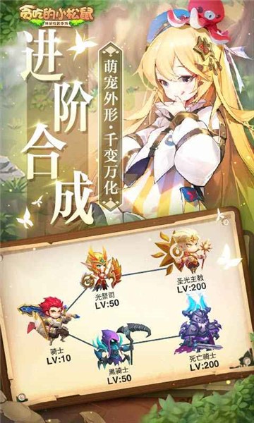 贪吃的小松鼠新版