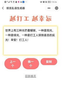 胡言乱语生成器