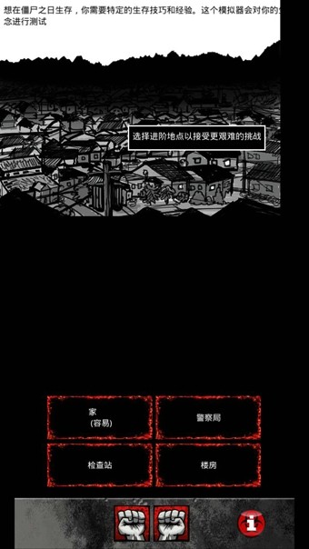 末日逃生