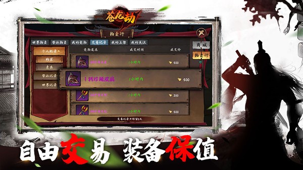 苍龙劫之藏龙山庄