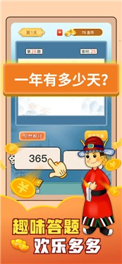 成语变首富